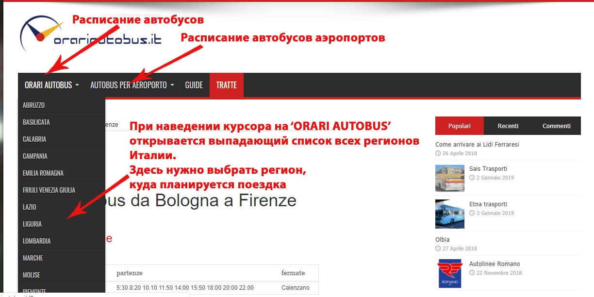 Список автобусных компаний Италии. Шаг 1 - выбираем регион